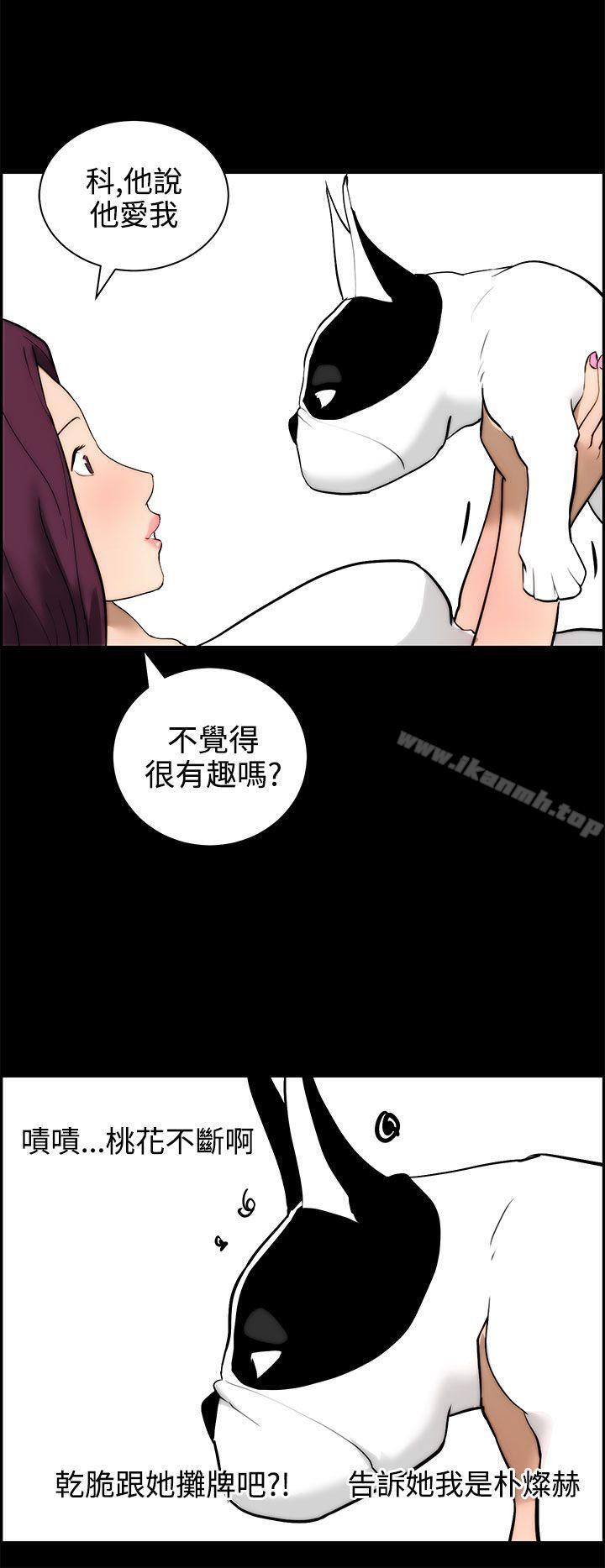 《變成狗的男人》漫画 第14話