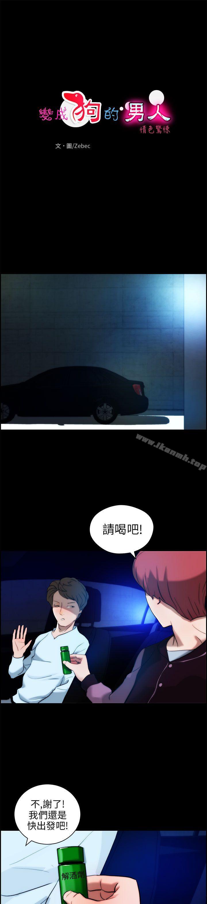 《變成狗的男人》漫画 第14話