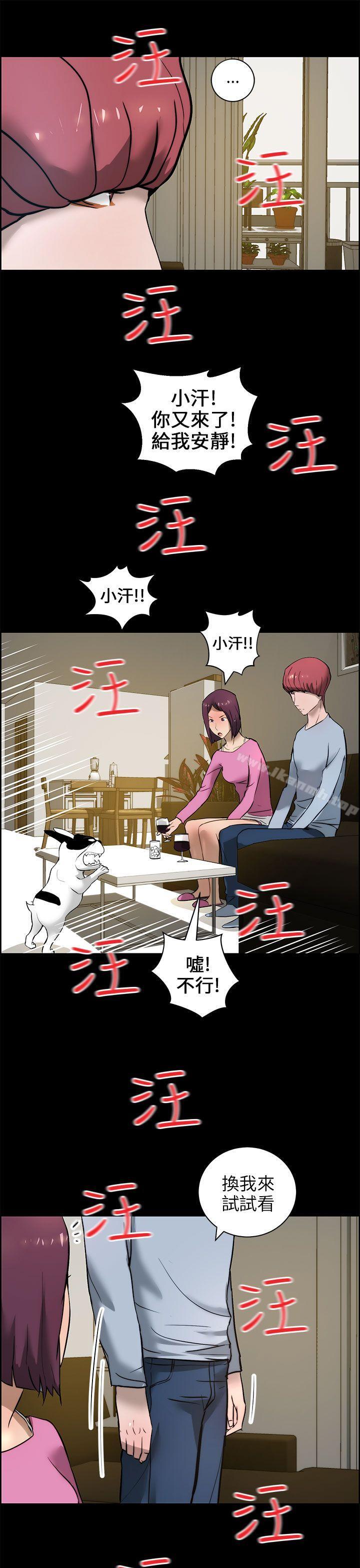《變成狗的男人》漫画 第15話