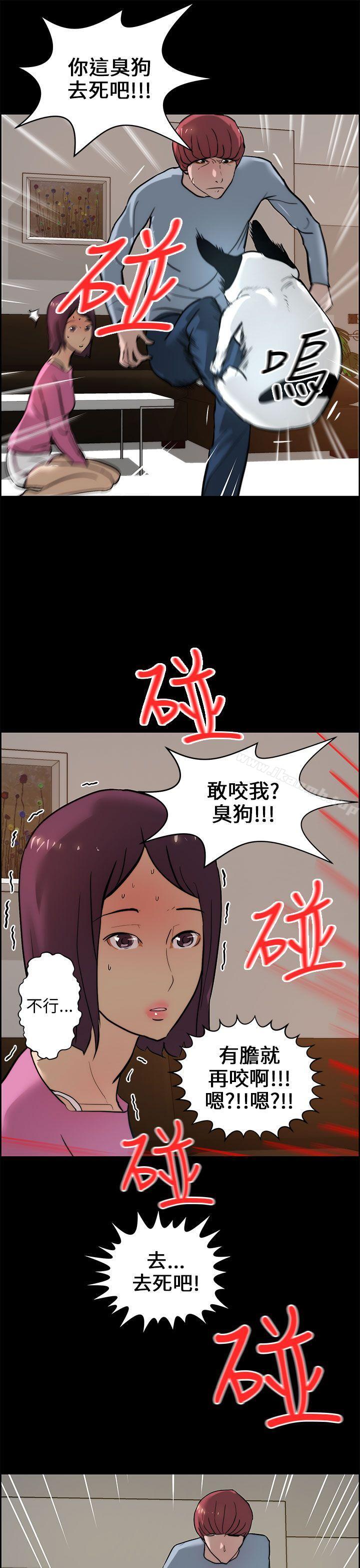 《變成狗的男人》漫画 第15話