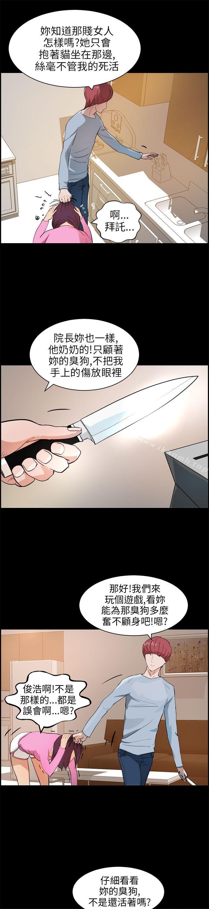 《變成狗的男人》漫画 第16話