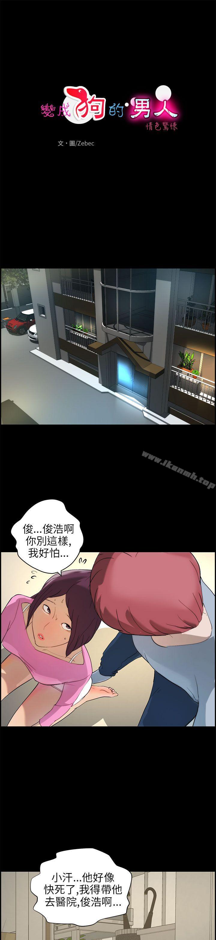 《變成狗的男人》漫画 第16話