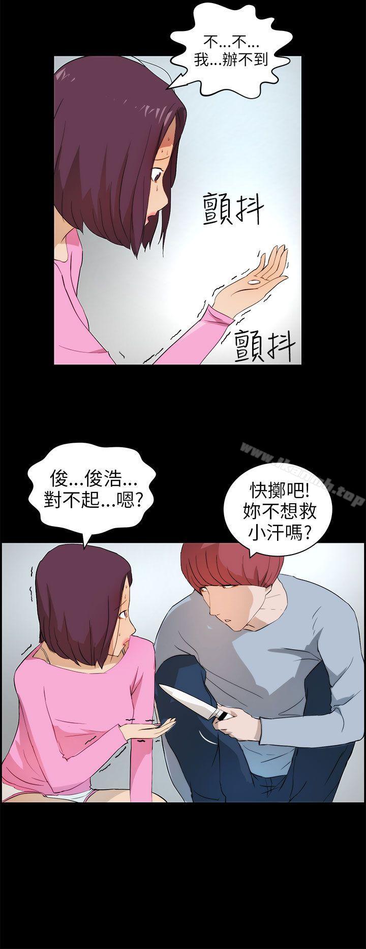 《變成狗的男人》漫画 第16話