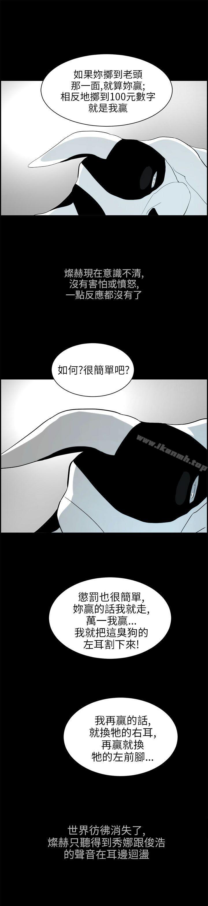 《變成狗的男人》漫画 第16話
