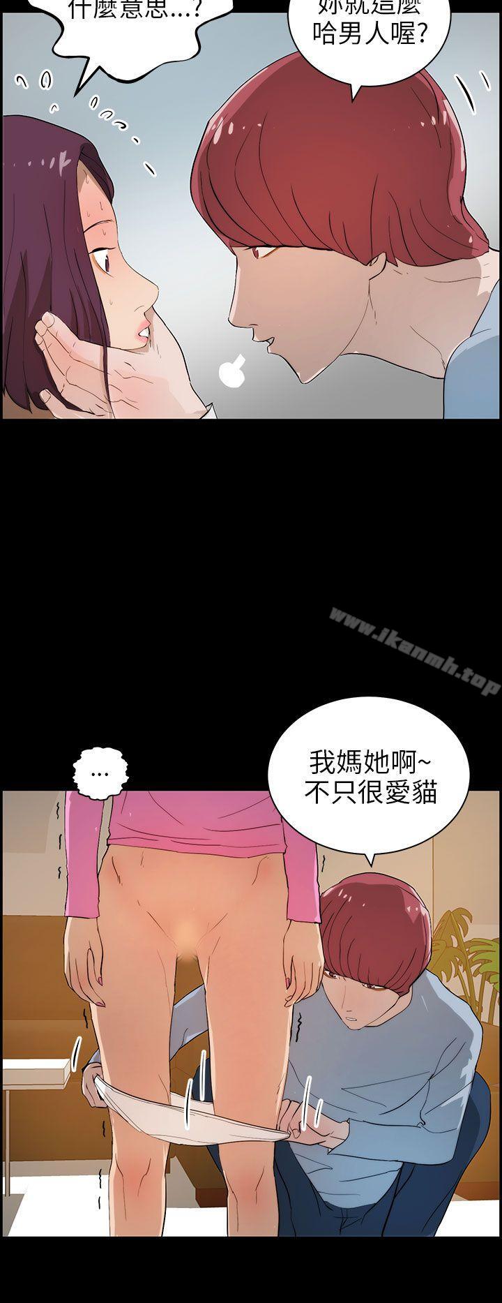 《變成狗的男人》漫画 第16話