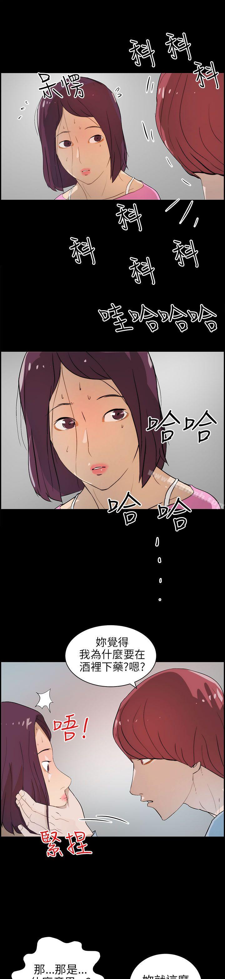 《變成狗的男人》漫画 第16話