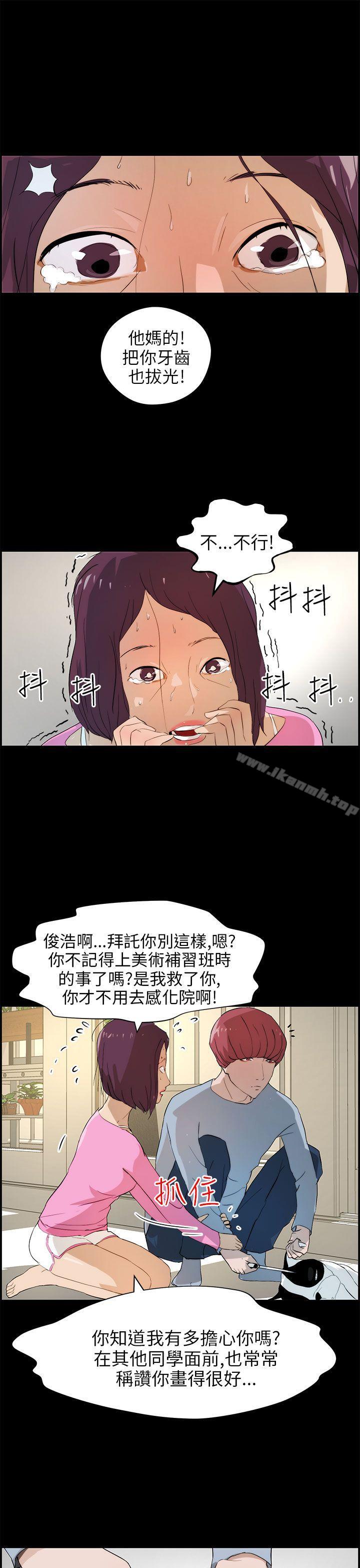 《變成狗的男人》漫画 第16話