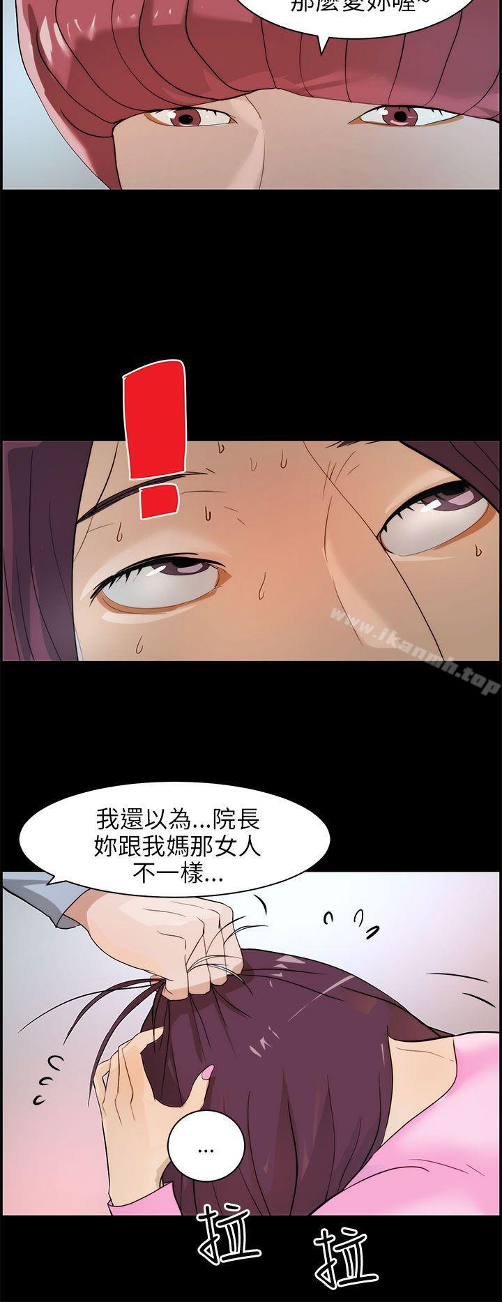 《變成狗的男人》漫画 第16話