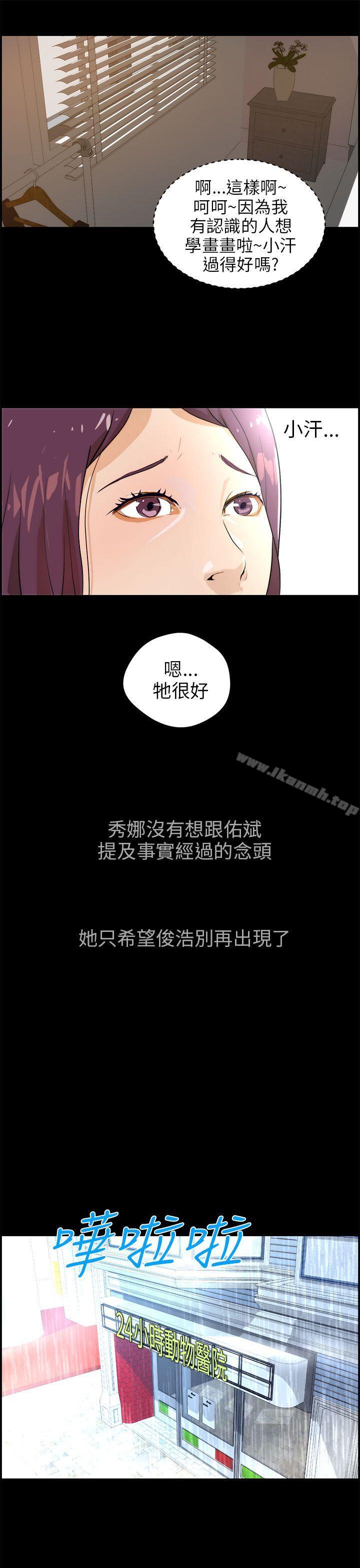 《變成狗的男人》漫画 第17話