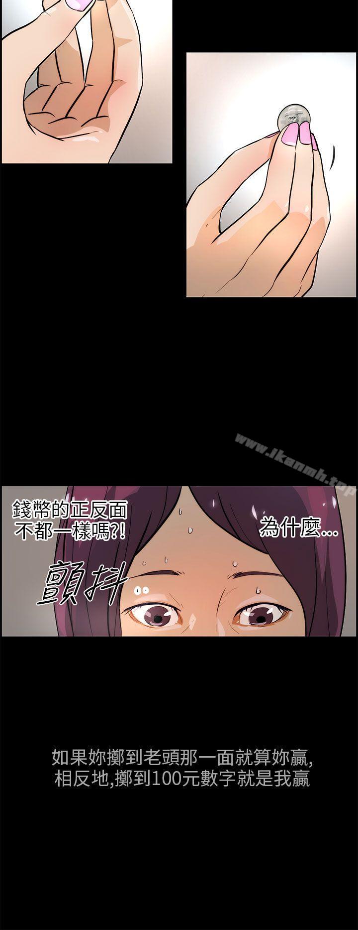 《變成狗的男人》漫画 第17話