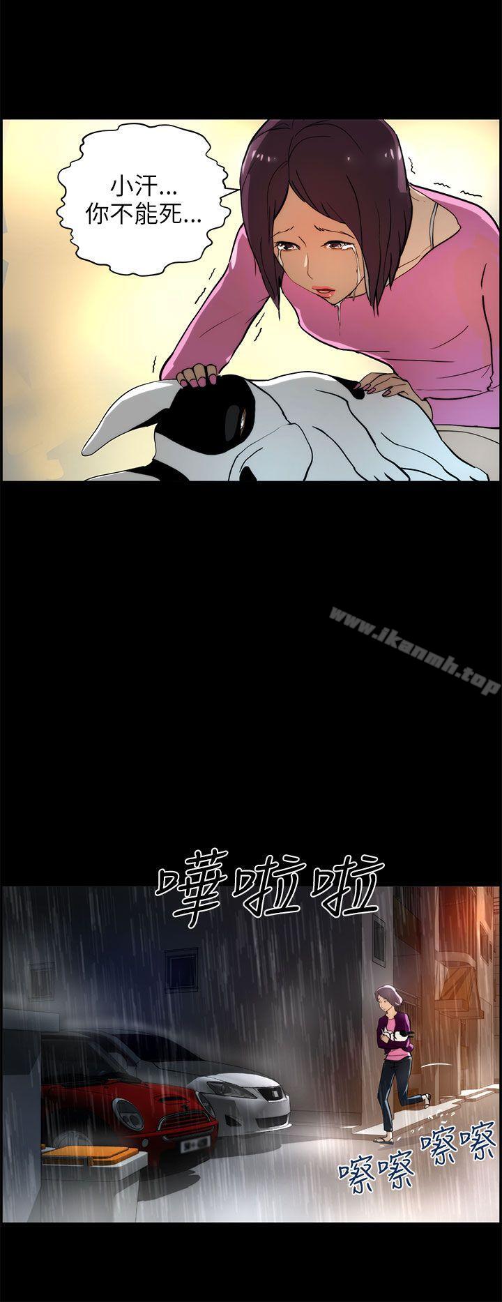 《變成狗的男人》漫画 第17話