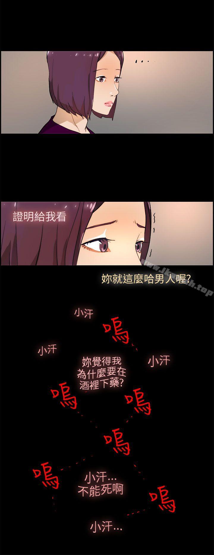 《變成狗的男人》漫画 第17話