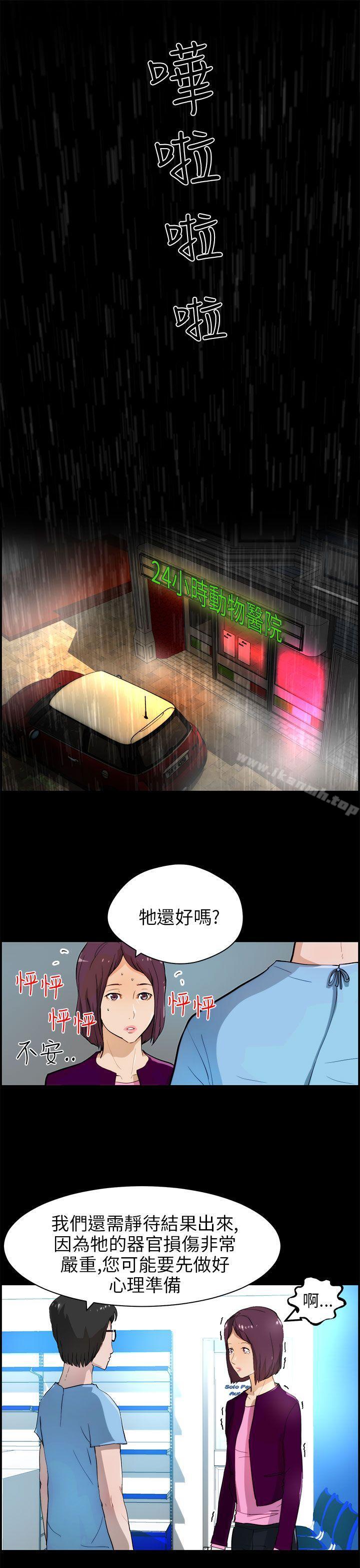 《變成狗的男人》漫画 第17話