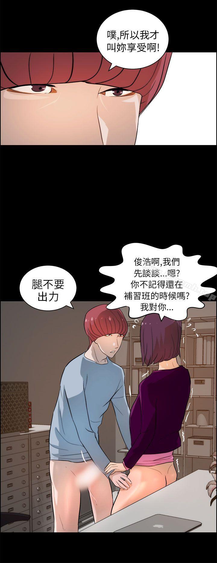 《變成狗的男人》漫画 第18話