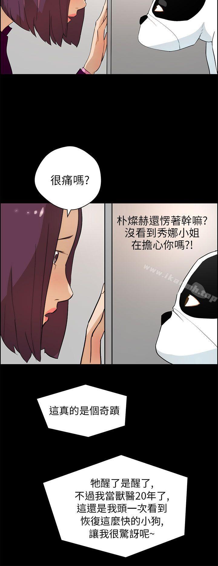 《變成狗的男人》漫画 第18話