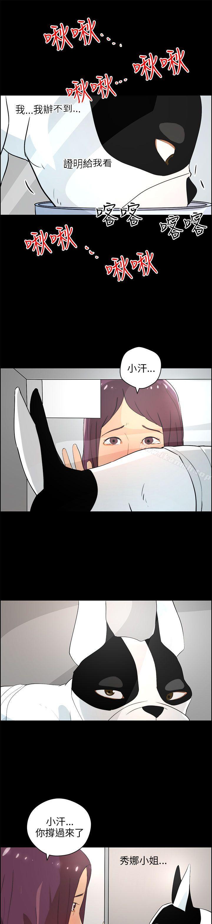 《變成狗的男人》漫画 第18話