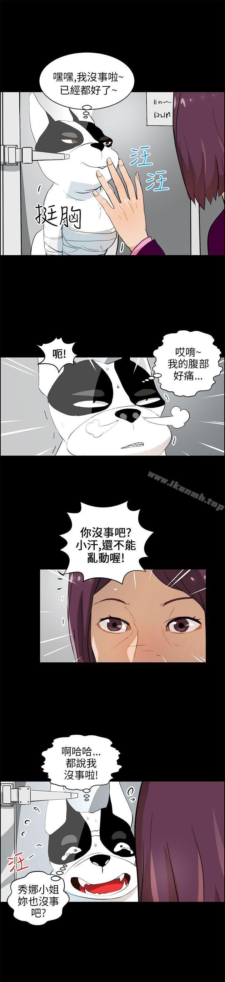 《變成狗的男人》漫画 第18話