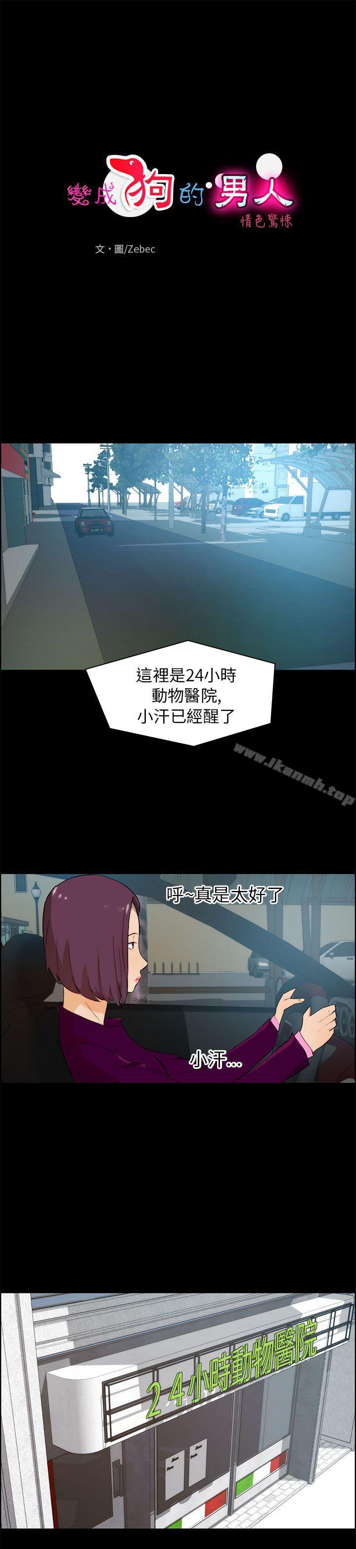 《變成狗的男人》漫画 第18話