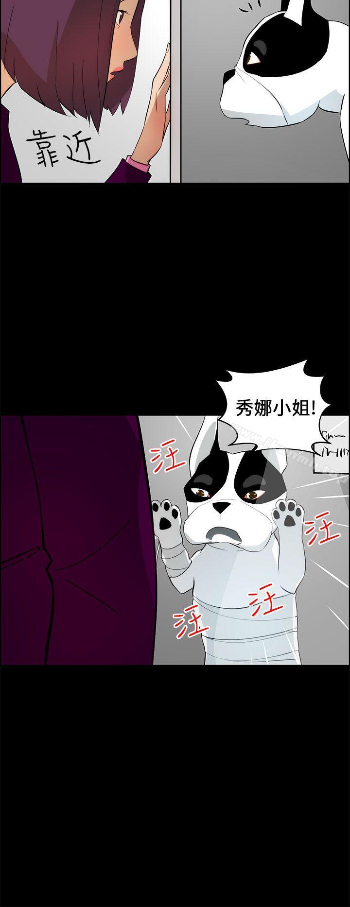 《變成狗的男人》漫画 第18話