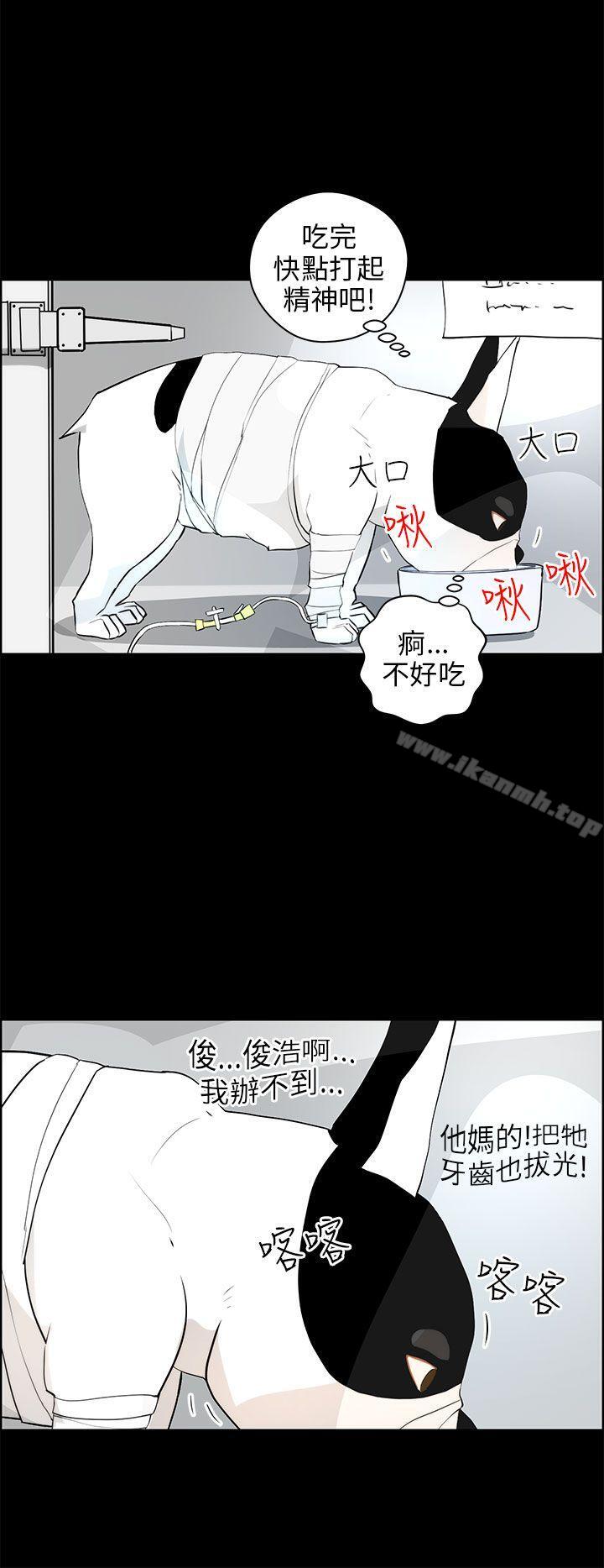 《變成狗的男人》漫画 第18話