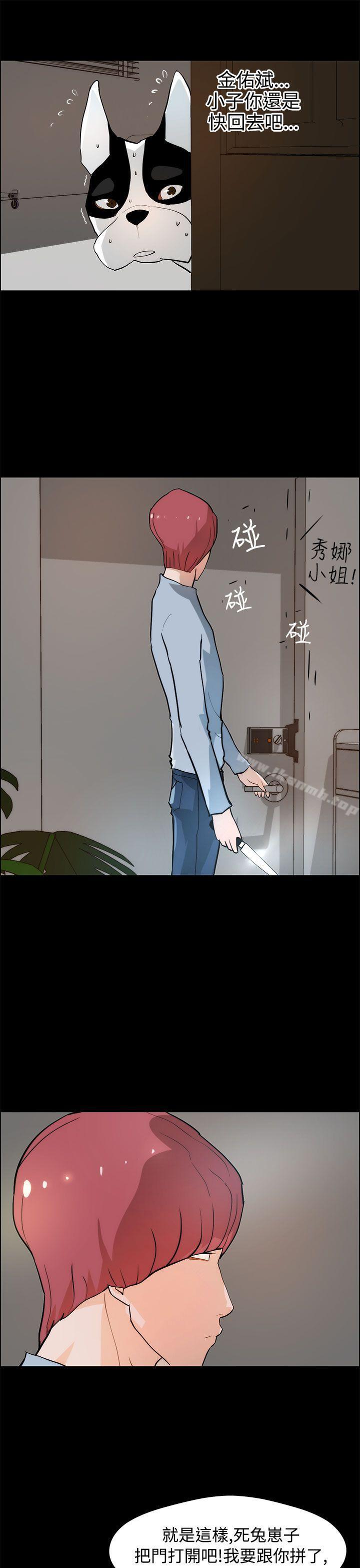 《變成狗的男人》漫画 第19話