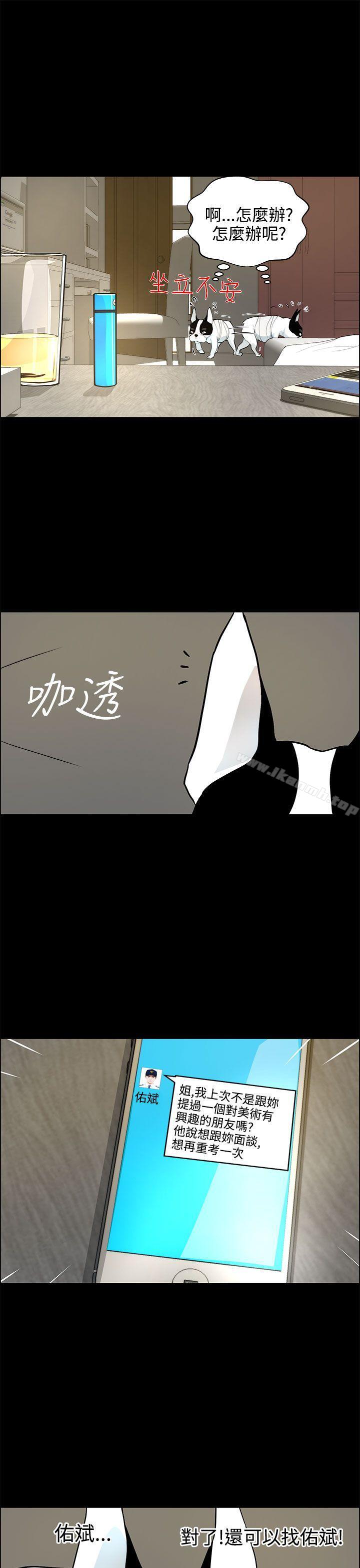 《變成狗的男人》漫画 第19話