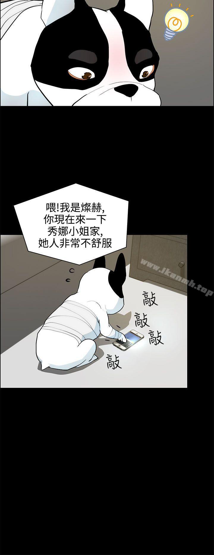 《變成狗的男人》漫画 第19話
