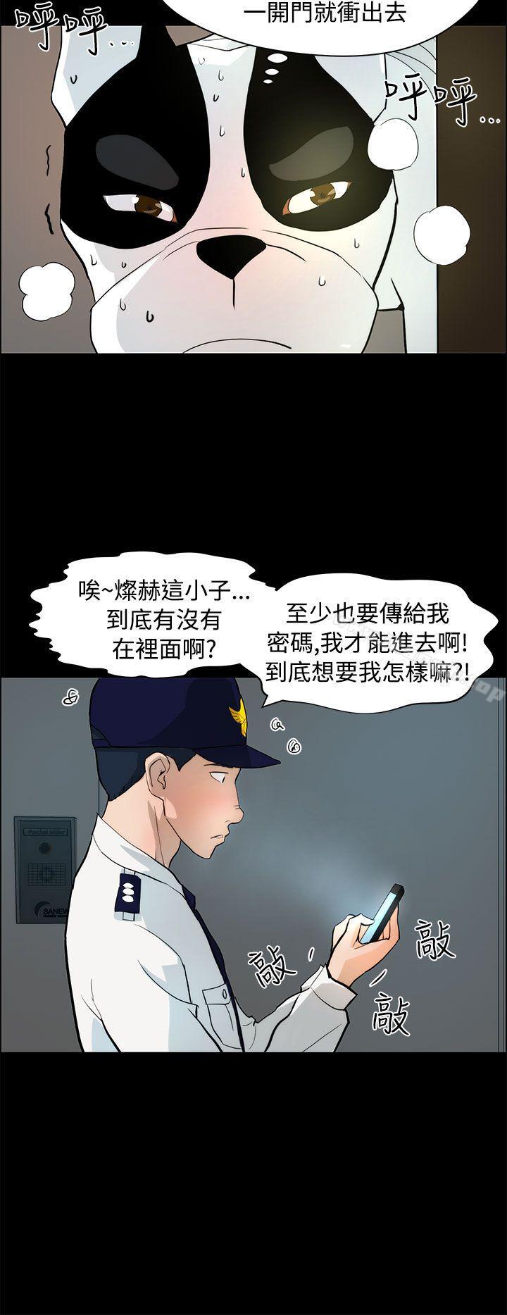 《變成狗的男人》漫画 第19話