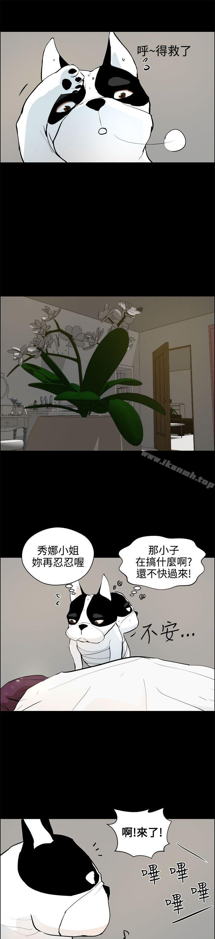 《變成狗的男人》漫画 第19話