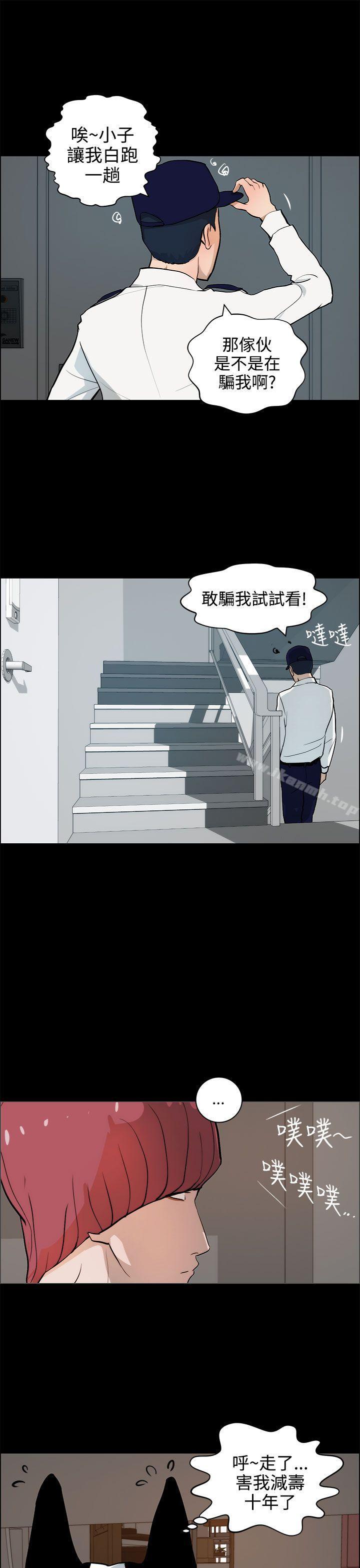 《變成狗的男人》漫画 第19話