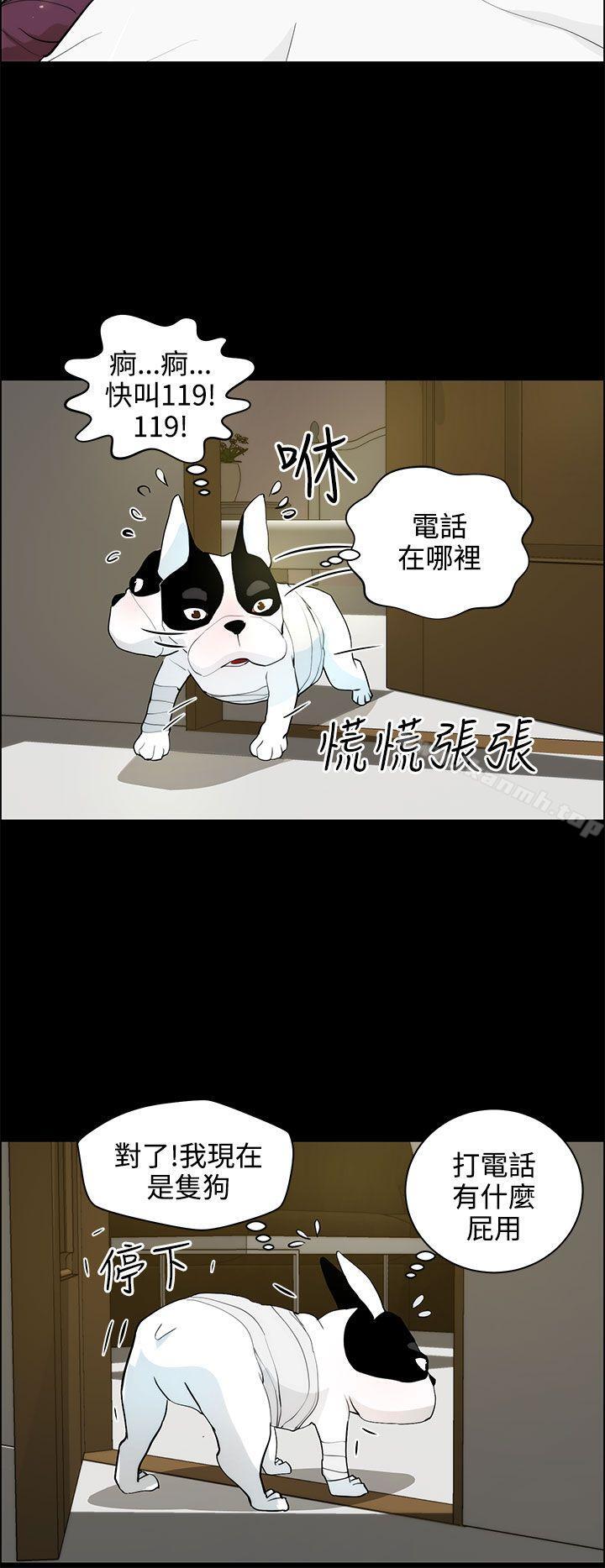 《變成狗的男人》漫画 第19話