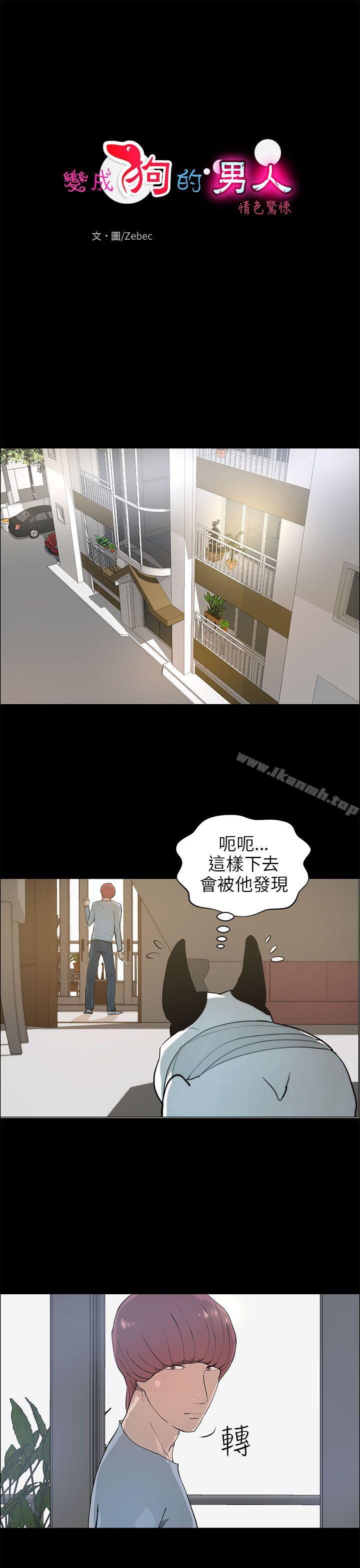 《變成狗的男人》漫画 第20話