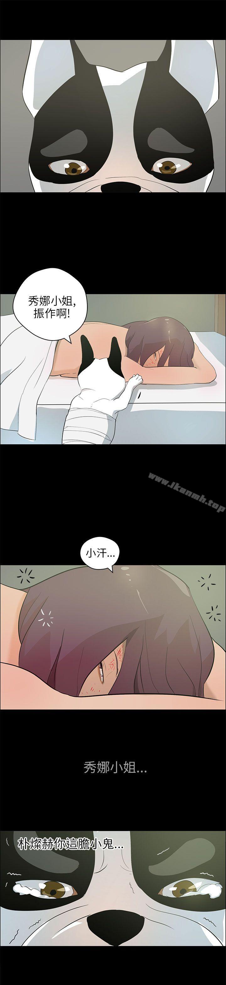 《變成狗的男人》漫画 第20話
