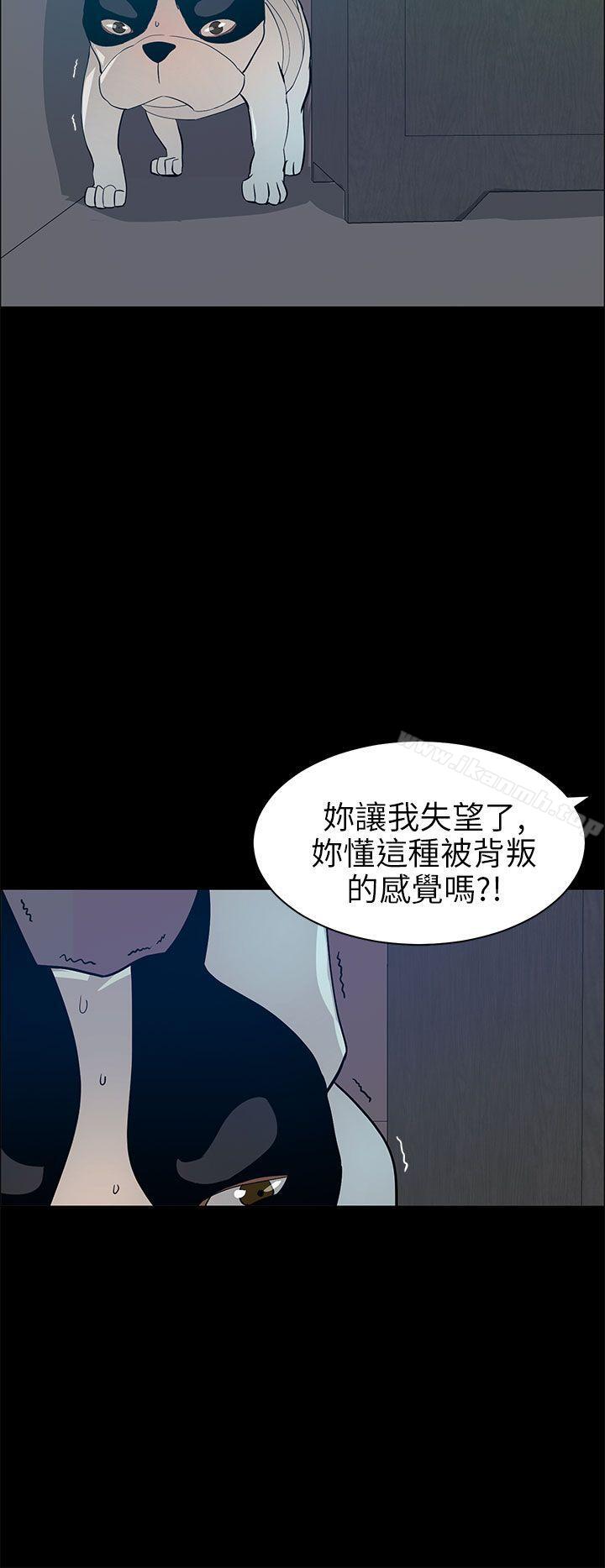 《變成狗的男人》漫画 第20話