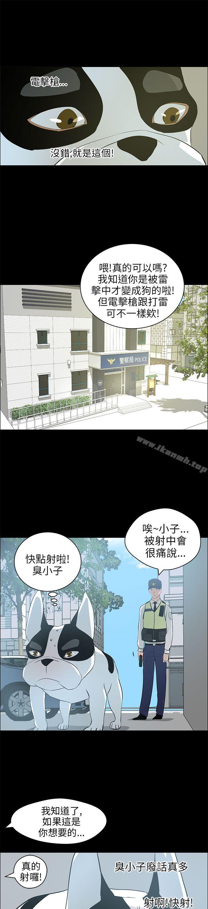 《變成狗的男人》漫画 第20話