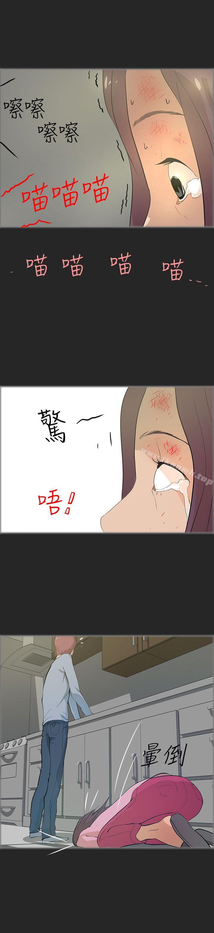 《變成狗的男人》漫画 第20話