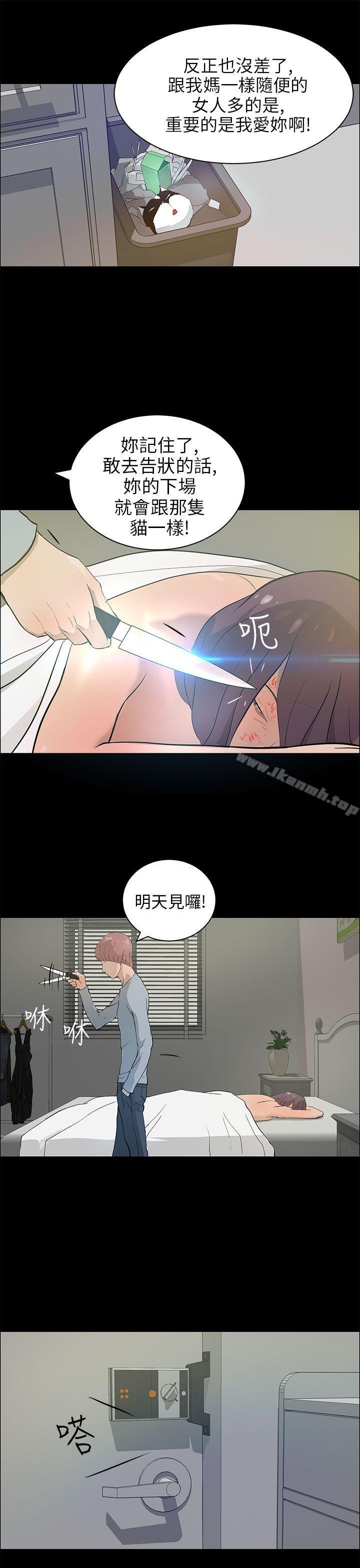 《變成狗的男人》漫画 第20話
