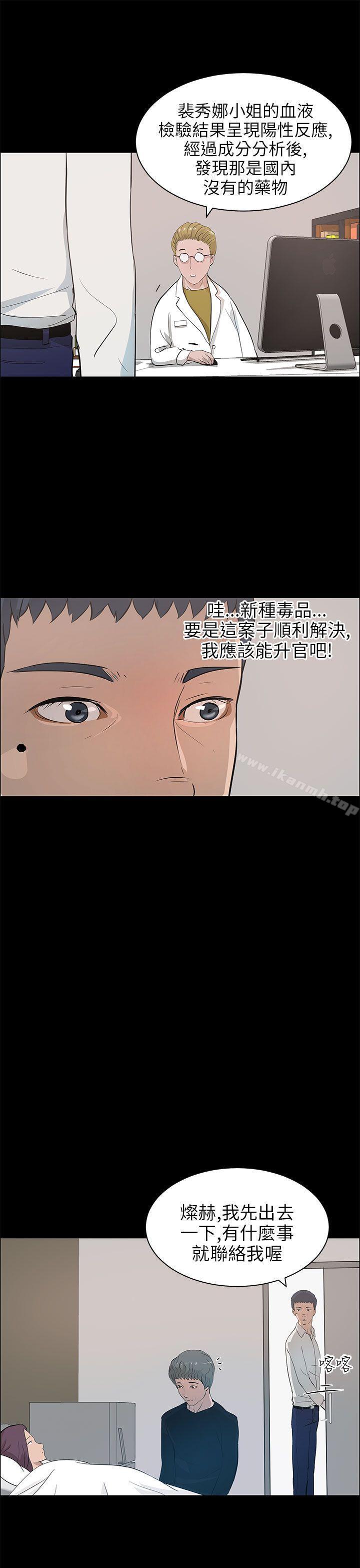 《變成狗的男人》漫画 第21話