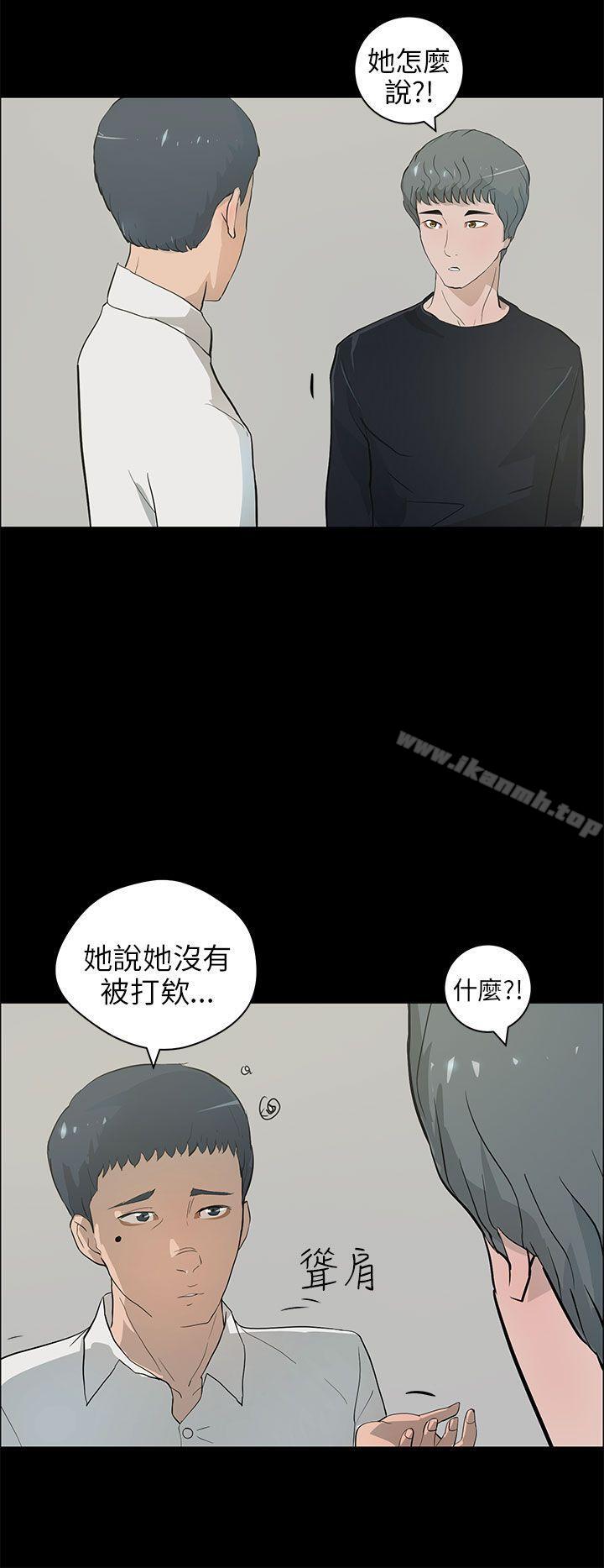 《變成狗的男人》漫画 第21話