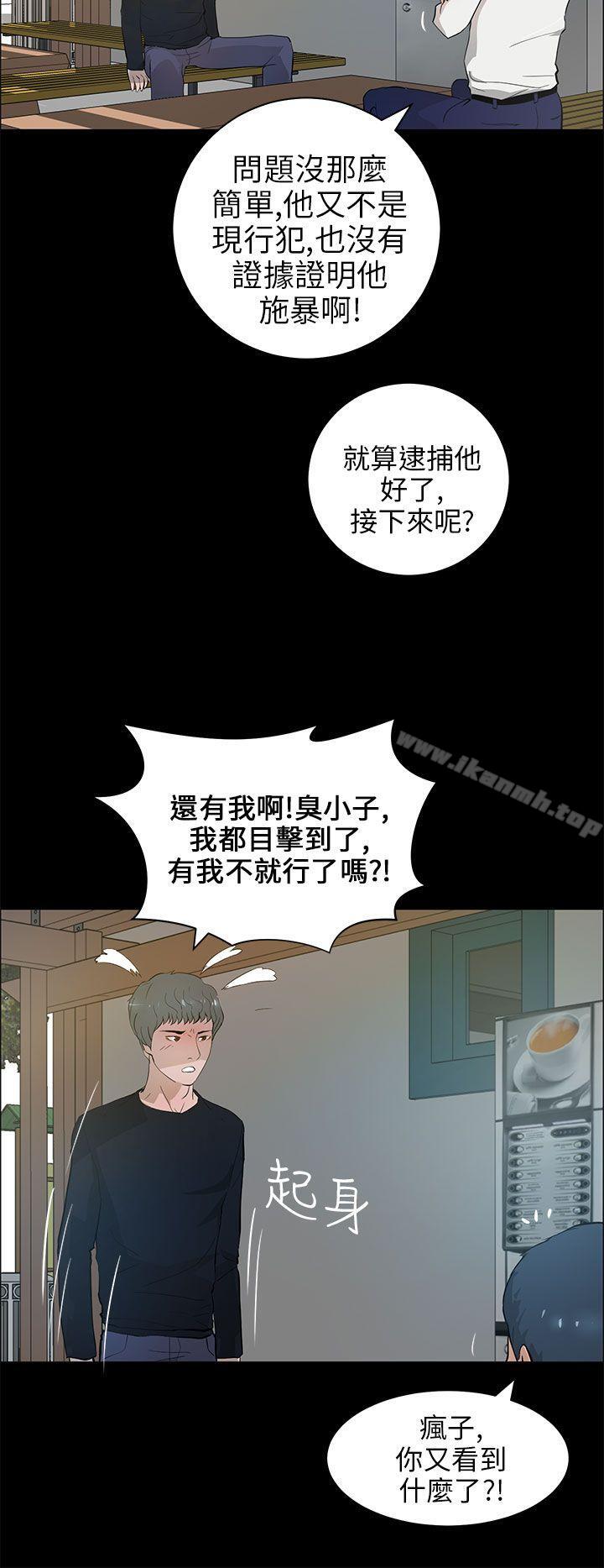 《變成狗的男人》漫画 第21話