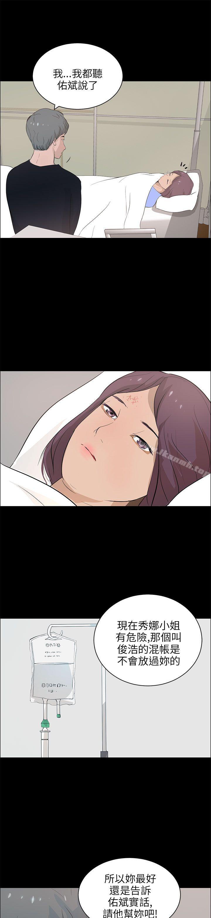 《變成狗的男人》漫画 第21話