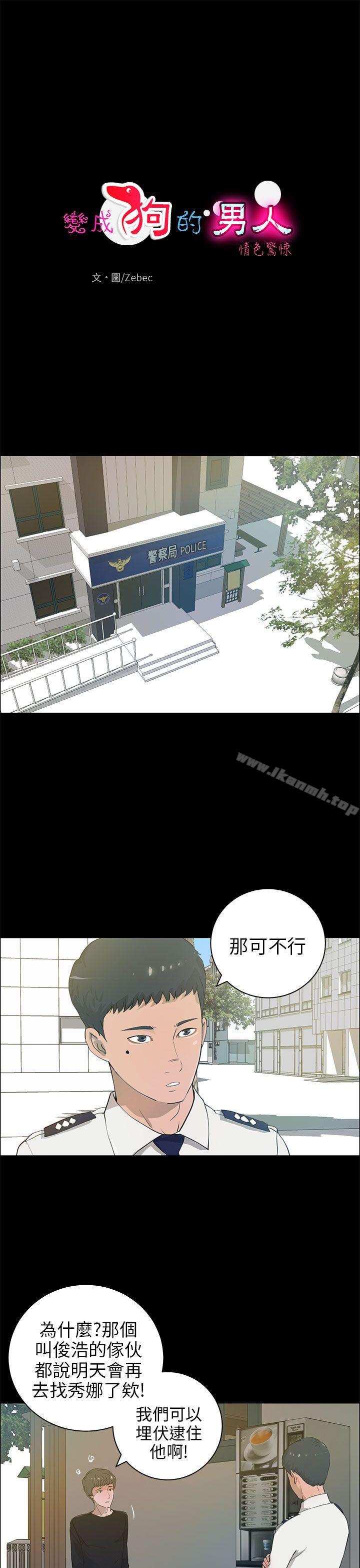 《變成狗的男人》漫画 第21話