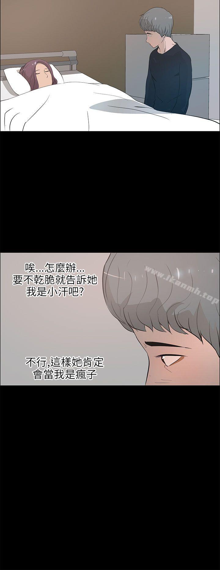 《變成狗的男人》漫画 第21話