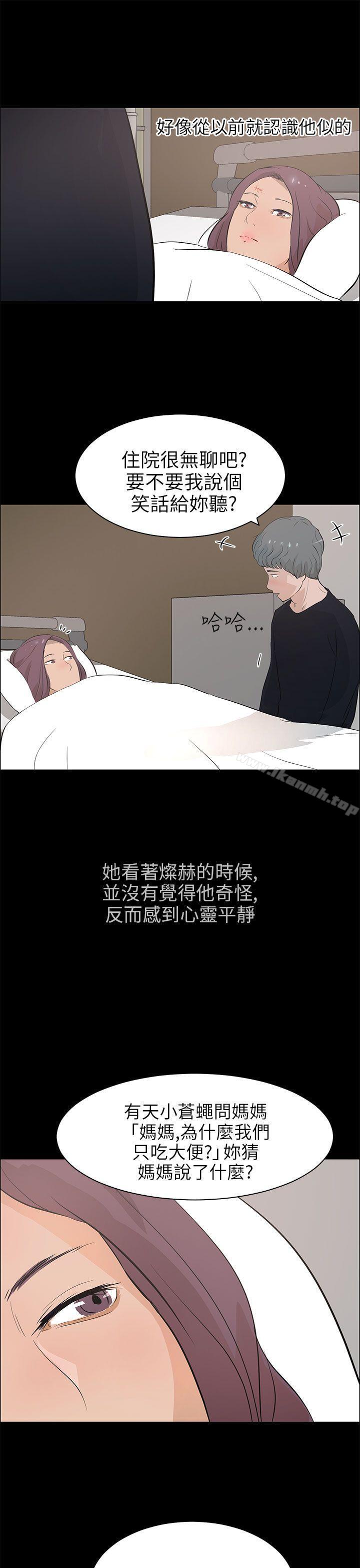 《變成狗的男人》漫画 第21話