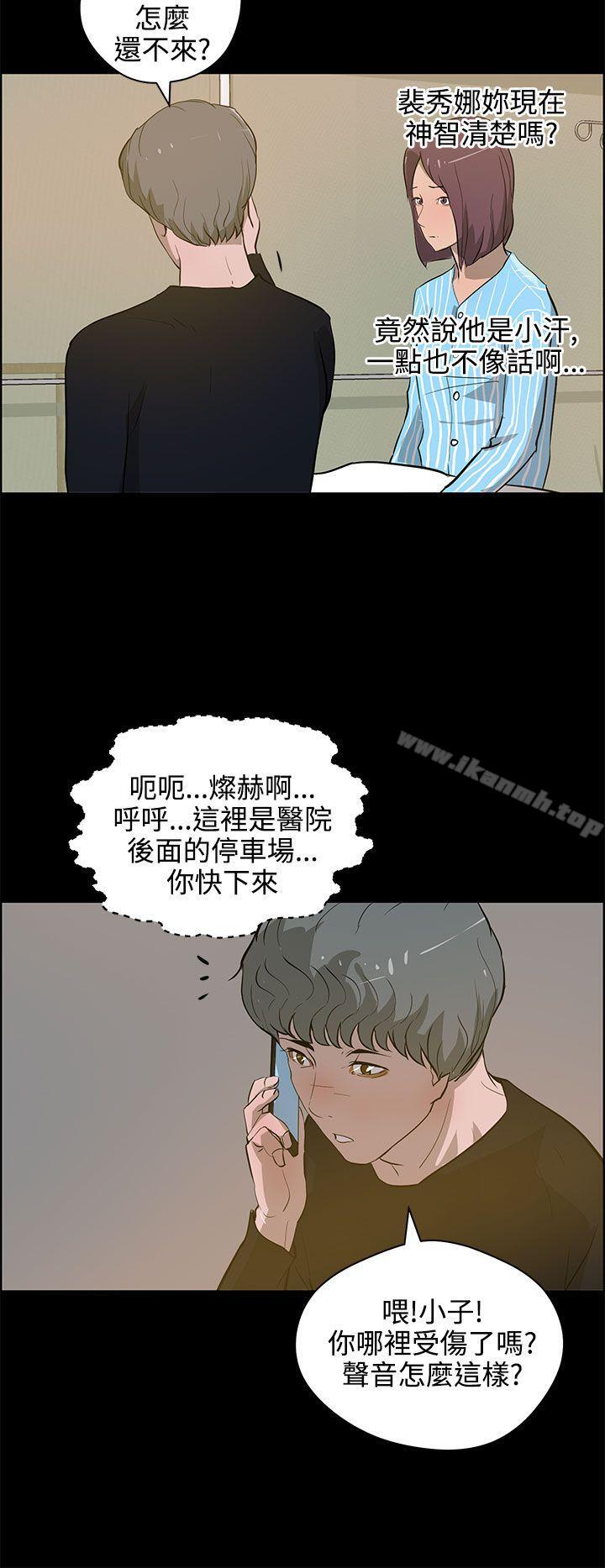 《變成狗的男人》漫画 第22話
