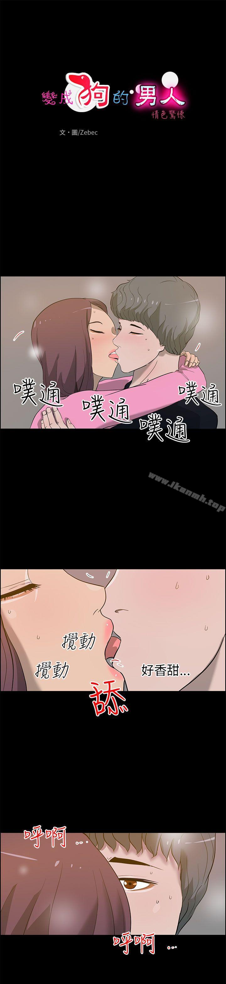 《變成狗的男人》漫画 第23話