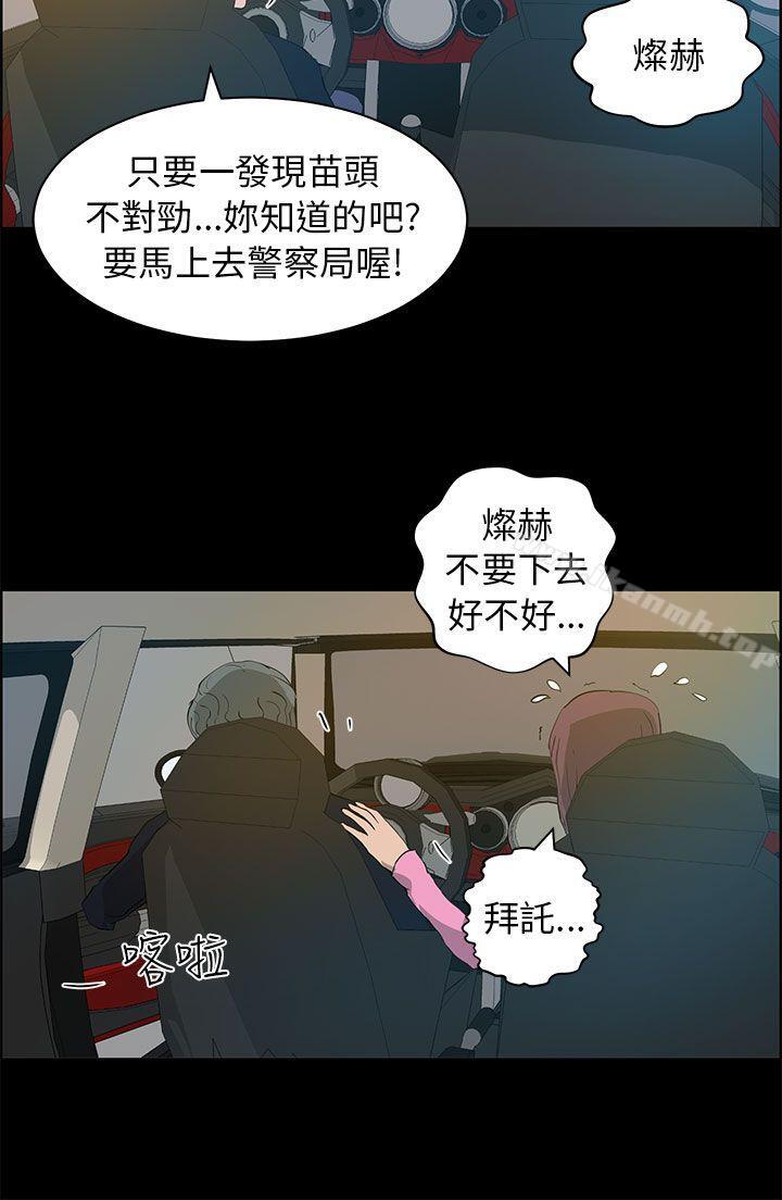 《變成狗的男人》漫画 第24話