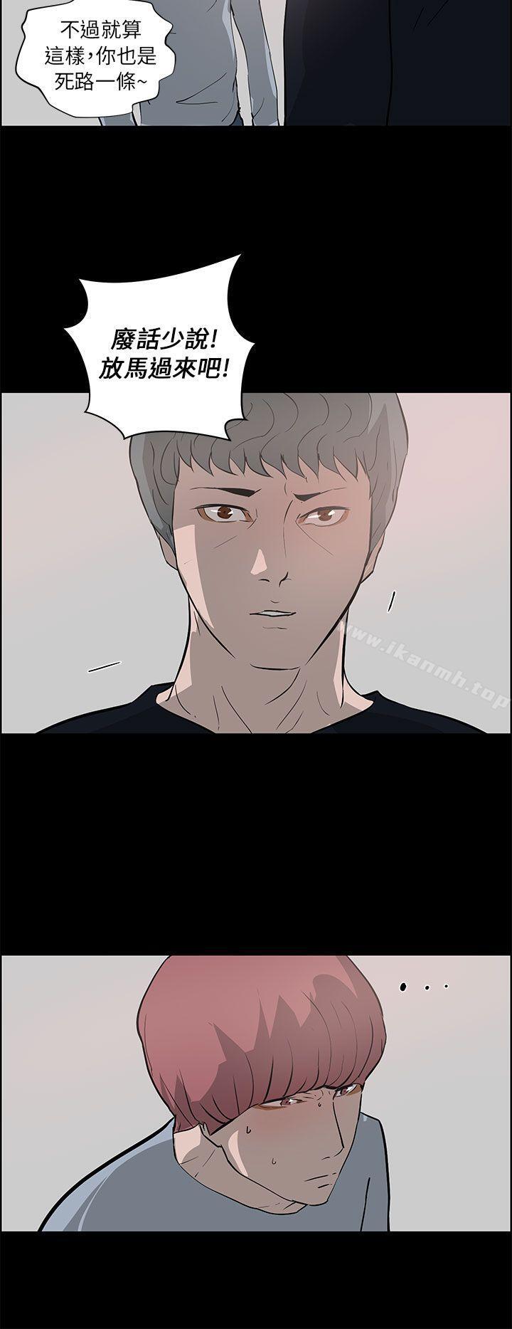 《變成狗的男人》漫画 第24話