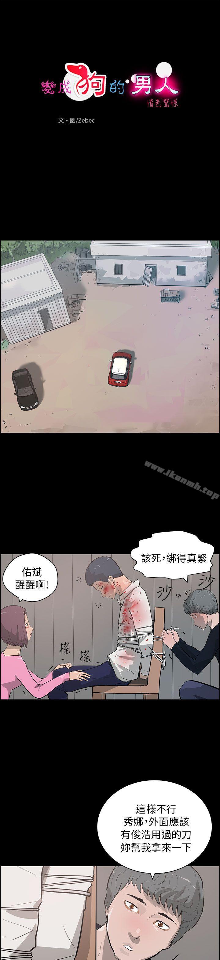 《變成狗的男人》漫画 第25話