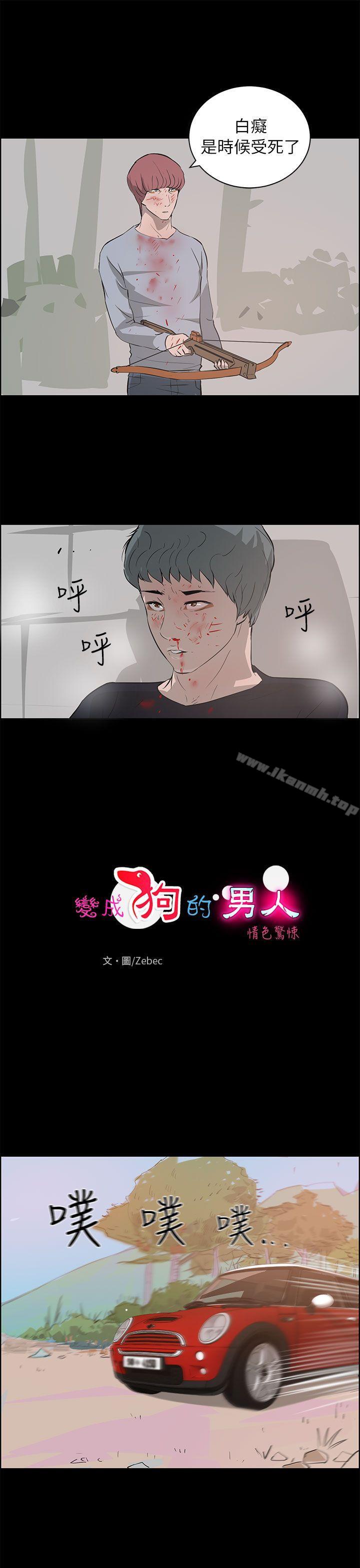 《變成狗的男人》漫画 最終話